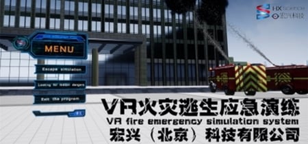 VR火灾逃生应急演练(VR fire emergency simulation system) banner