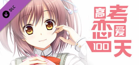Gaokao.Love.100Days Steam Charts and Player Count Stats