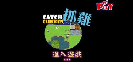 抓雞遊戲 Catch Chicken Games banner