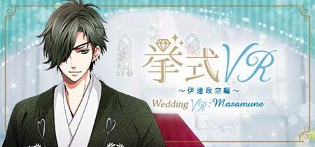 挙式VR 伊達政宗 編 Wedding VR : Masamune banner