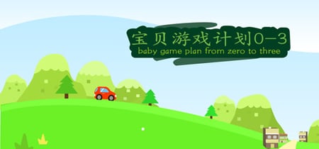 baby game plan 0-3 banner