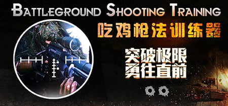 Battleground Shooting Training 吃鸡枪法训练器 banner