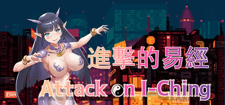 Attack on I-Ching  进击的易经 banner