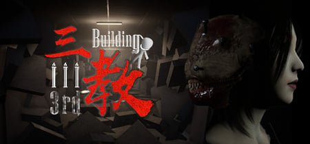 The 3rd Building 三教 banner