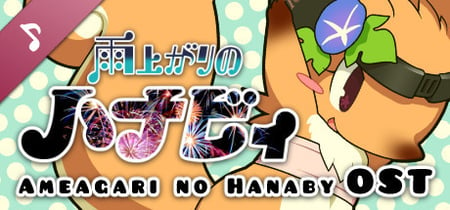 雨上がりのハナビィ Ameagari no Hanaby Steam Charts and Player Count Stats