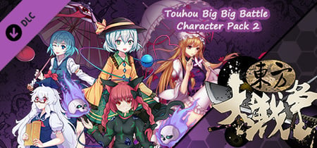 东方大战争 ~ Touhou Big Big Battle - Character Pack 2 banner