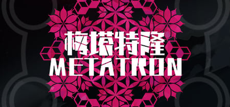 梅塔特隆 Metatron banner
