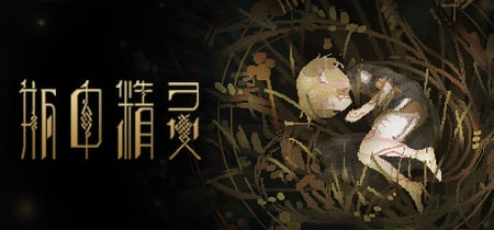 瓶中精灵 - Fairy in a Jar banner