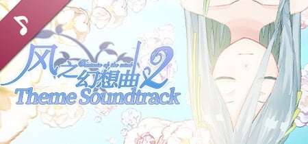 Fantasia of the Wind 2 风之幻想曲 第二部 Steam Charts and Player Count Stats