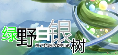 Green Field Silver Tree / 绿野白银树 banner