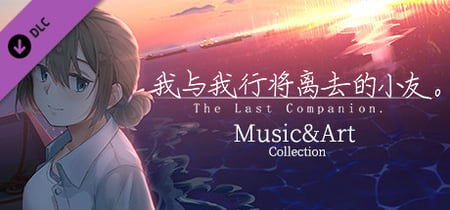 The Last Companion-我与我行将离去的小友。 Steam Charts and Player Count Stats