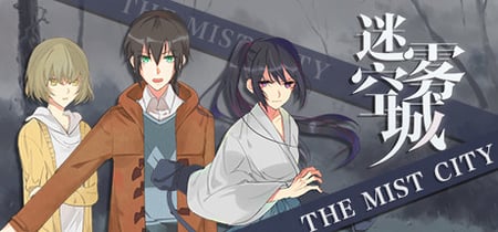 迷雾空城/The Mist City banner