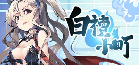 白檀小町 banner