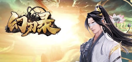 幻刃录 banner