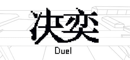 决奕Duel banner