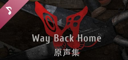 回门 Way Back Home Steam Charts and Player Count Stats