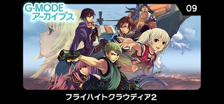 G-MODEアーカイブス09 フライハイトクラウディア2 banner