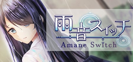 雨音スイッチ - Amane Switch - banner
