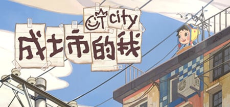 成土市的我 CTcity banner