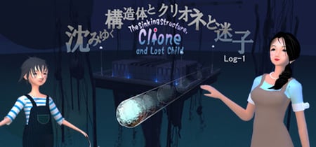 The Sinking Structure, Clione, and Lost Child -Log1 banner