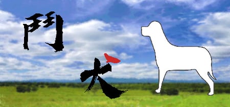 鬥犬 Dog Fighting banner