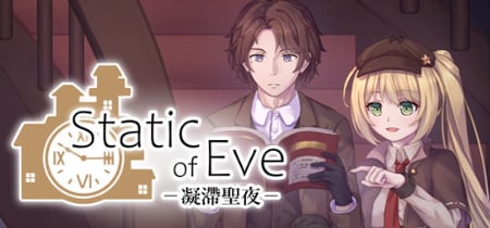 Static of Eve –凝滯聖夜– banner
