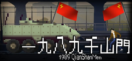 1989 QianShanMen banner