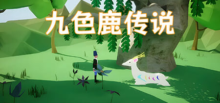 Legend of the Nine Colored Deer (九色鹿传说) banner