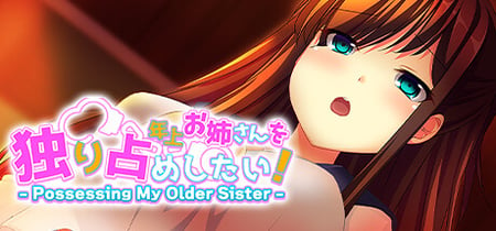 年上お姉さんを独り占めしたい！ - Possessing My Older Sister - banner