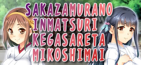 SAKAZAMURANO INMATSURI KEGASARETA MIKOSHIMAI banner