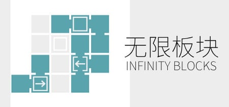 无限板块 Infinity Blocks banner