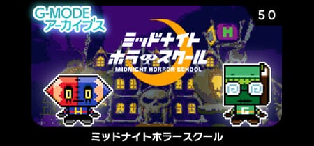 G-MODEアーカイブス50 ミッドナイトホラースクール banner