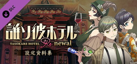TASOKARE HOTEL Re:newal Steam Charts and Player Count Stats