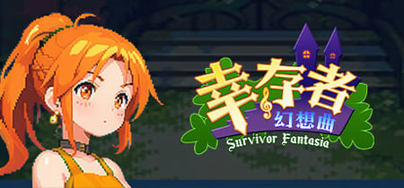 幸存者幻想曲 Survivor Fantasia banner