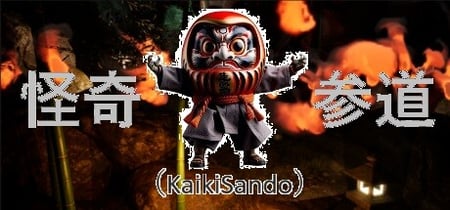 「怪奇参道」（Kaiki Sando）_BugFix_ver1.2 banner