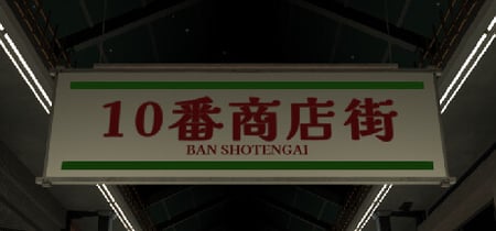 Juban Shotengai ~ Escape the Japanesse Shopping Street ~ [beta] banner