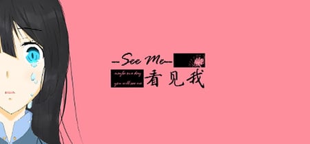 看见我~See Me banner