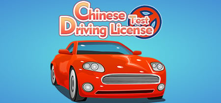 东方驾考模拟器|Chinese Driving License Test banner