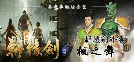 Xuan-Yuan Sword: Dance of the Maple Leaves Steam Charts and Player Count Stats