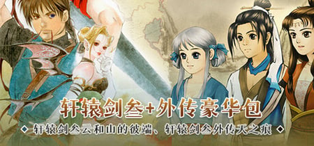 Xuan-Yuan Sword: Mists Beyond the Mountains OST Steam Charts and Player Count Stats
