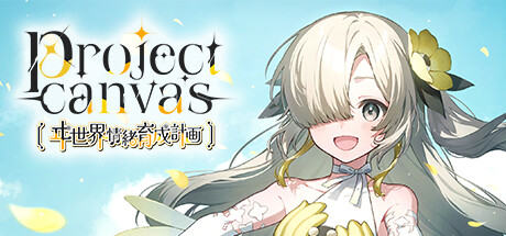 Project Canvas 〜ヰ世界情緒育成計画〜 banner